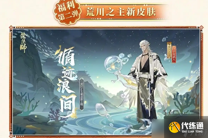 阴阳师25年5月嘉年华福利汇总 阴阳师25年5月嘉年华福利有哪些