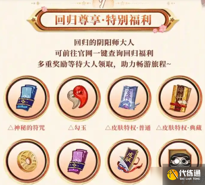 阴阳师25年5月嘉年华福利汇总 阴阳师25年5月嘉年华福利有哪些