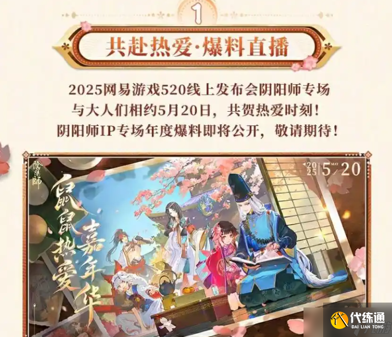 阴阳师25年5月下旬新活动汇总 阴阳师25年5月下旬新活动有哪些