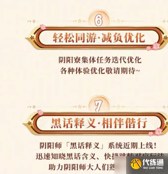 阴阳师25年5月下旬新活动汇总 阴阳师25年5月下旬新活动有哪些