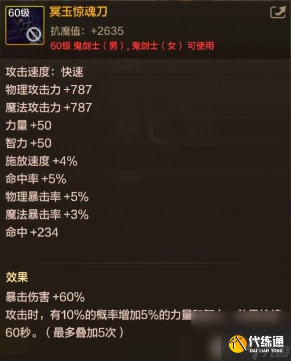 DNF手游哪些职业适合冥玉惊魂刀 适合冥玉惊魂刀职业推荐