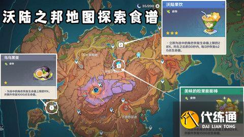 原神沃陸之邦隱藏食譜怎么獲得 沃陸之邦三個隱藏成就在哪里[多圖]圖片1