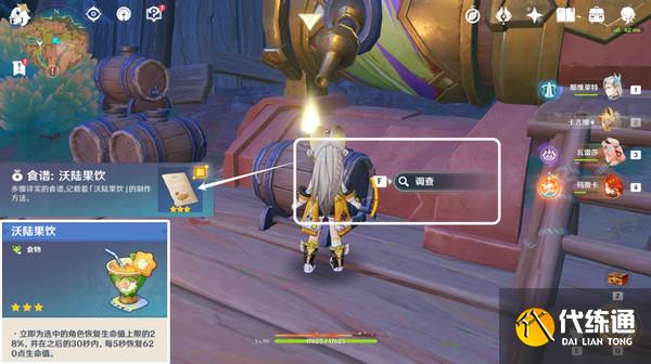 原神沃陸之邦隱藏食譜怎么獲得 沃陸之邦三個隱藏成就在哪里[多圖]圖片7