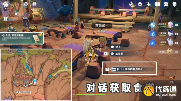 原神沃陸之邦隱藏食譜怎么獲得 沃陸之邦三個隱藏成就在哪里[多圖]圖片8