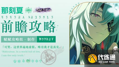 崩坏星穹铁道那刻夏配队攻略 崩铁那刻夏怎么配队[多图]图片1