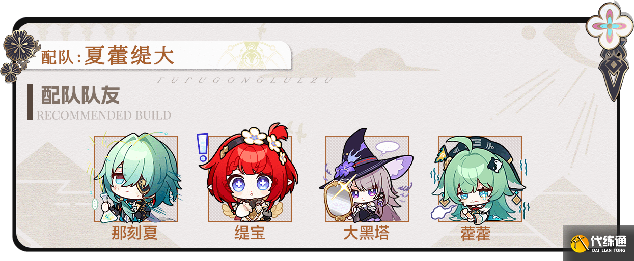 崩坏星穹铁道那刻夏配队攻略 崩铁那刻夏怎么配队[多图]图片2