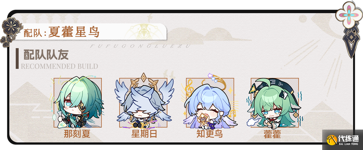 崩坏星穹铁道那刻夏配队攻略 崩铁那刻夏怎么配队[多图]图片3