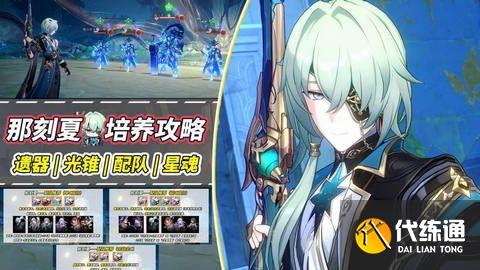 崩坏星穹铁道3.2那刻夏光锥怎么选择 那刻夏遗器培养攻略[多图]图片1