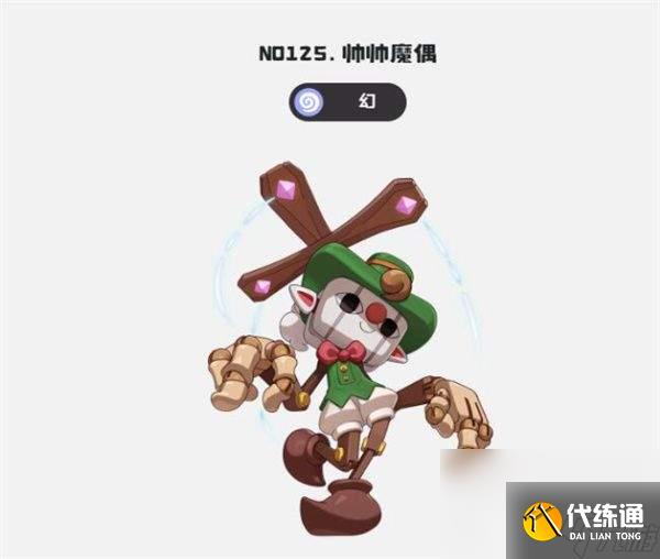 洛克王国世界幻精灵都有哪些可以选择 幻精灵选择汇总