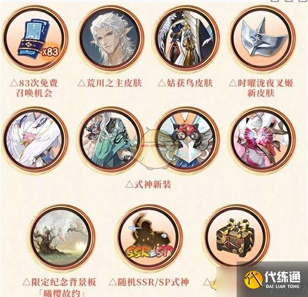 《阴阳师》5月嘉年华福利汇总2025