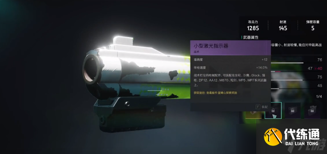 《七日世界》小型激光指示器獲取攻略