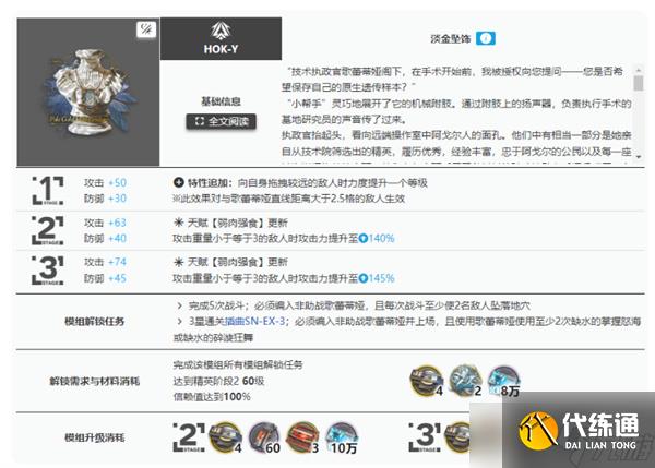 明日方舟歌蕾蒂娅二模模组任务完成指南