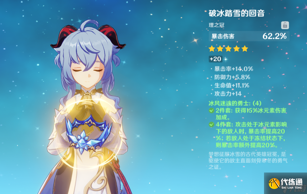 原神冰套四件套适合哪些角色