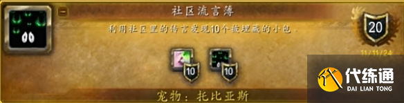 《魔兽世界》托比亚斯宠物获得攻略