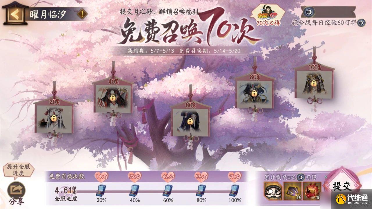 阴阳师庆典召唤怎么玩 阴阳师2025庆典召唤活动玩法