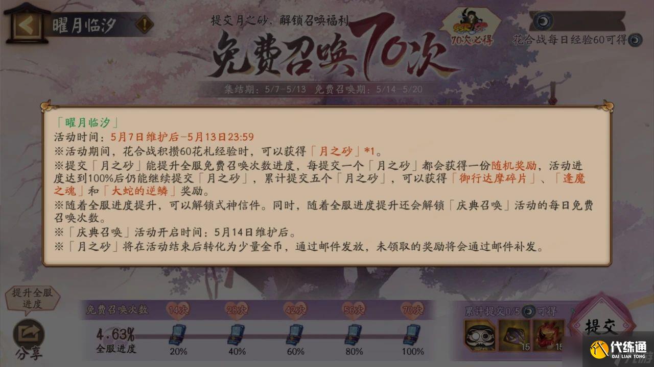阴阳师庆典召唤怎么玩 阴阳师2025庆典召唤活动玩法