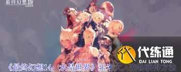 最終幻想14水晶世界中玉米大人的寵物如何獲取