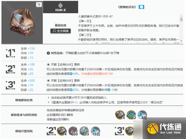 明日方舟莱伊模组任务挂机阵容推荐