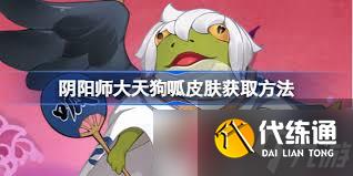 陰陽師大天狗最多分布于哪個副本