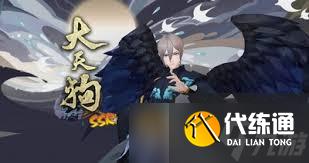 陰陽師大天狗最多分布于哪個副本