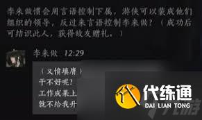 燕云十六声李越对话选择攻略