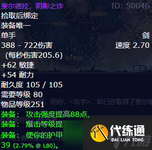 《魔兽世界》wlk残破的剑柄奖励武器介绍