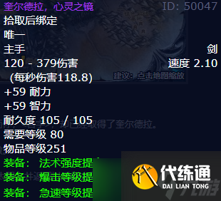 《魔兽世界》wlk残破的剑柄奖励武器介绍