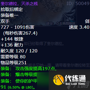 《魔兽世界》wlk残破的剑柄奖励武器介绍