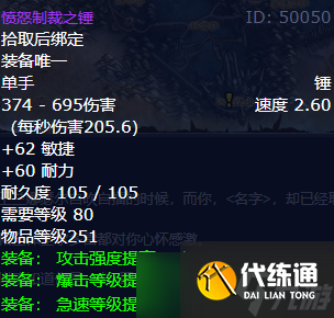 《魔兽世界》wlk残破的剑柄奖励武器介绍