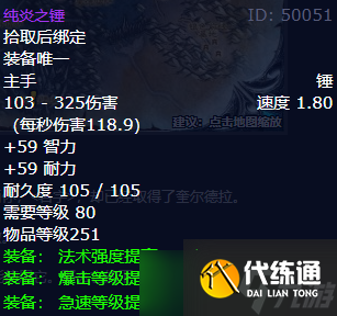 《魔兽世界》wlk残破的剑柄奖励武器介绍