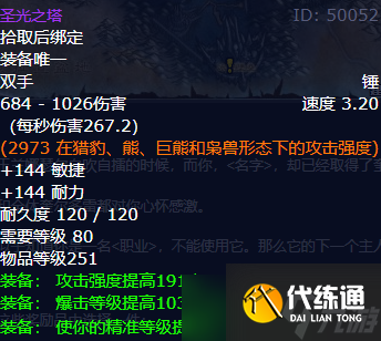 《魔兽世界》wlk残破的剑柄奖励武器介绍
