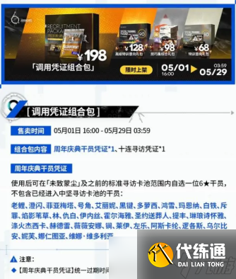 明日方舟198六星自选礼包选择推荐-明日方舟198六星自选礼包选择推荐