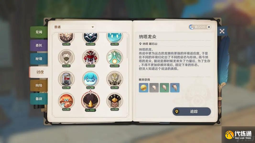原神伊法角色材料全收集攻略