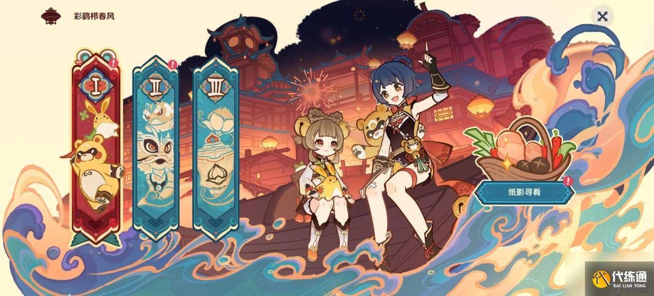 原神风莺梳春开天呈祥剧情