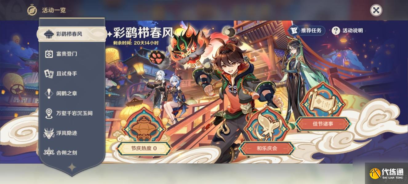 原神风莺梳春开天呈祥剧情