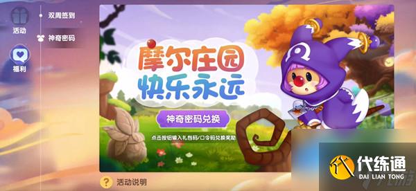 摩尔庄园2022年2月11日神奇密码一览