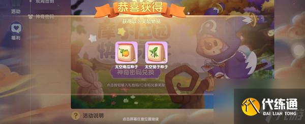 摩尔庄园2022年2月11日神奇密码一览