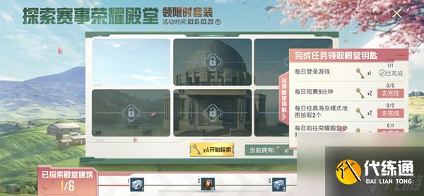 和平精英荣耀殿堂钥匙有什么用