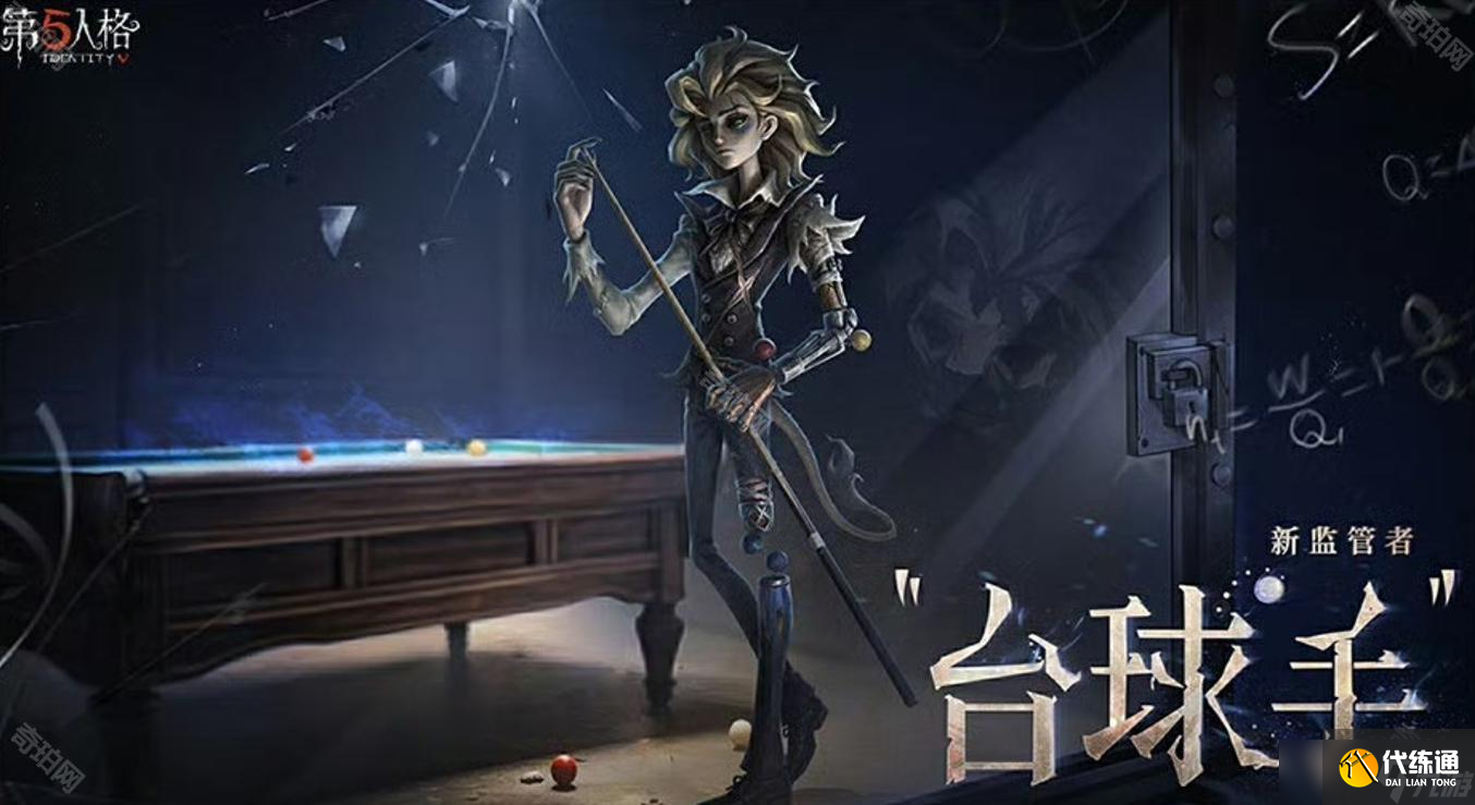 《第五人格》七周年发布会内容介绍