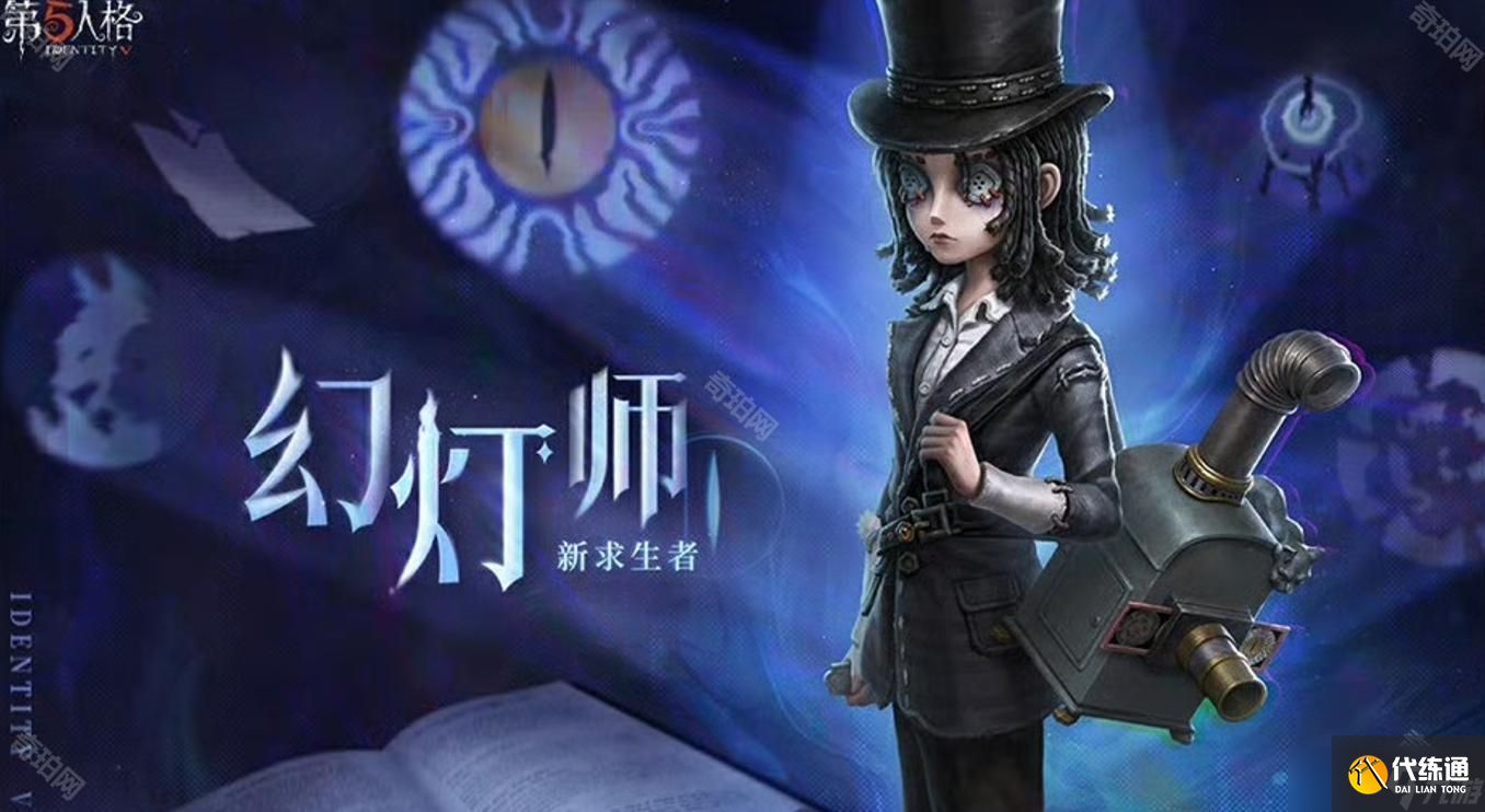 《第五人格》七周年发布会内容介绍