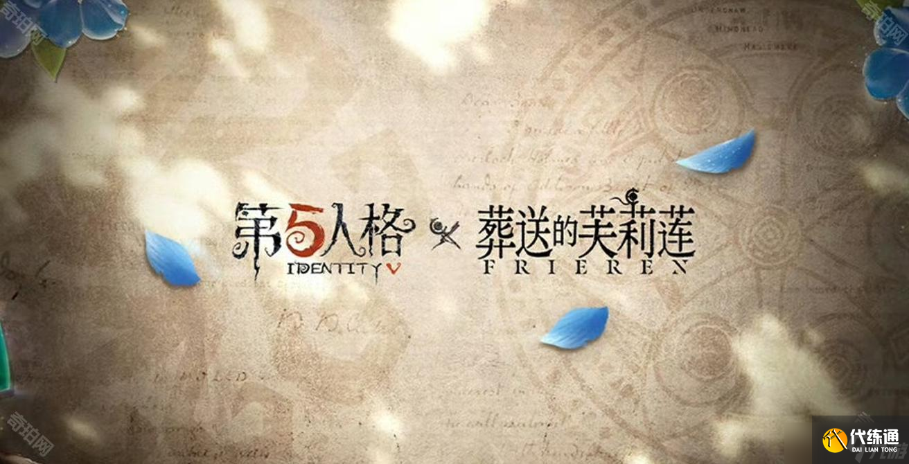《第五人格》七周年发布会内容介绍