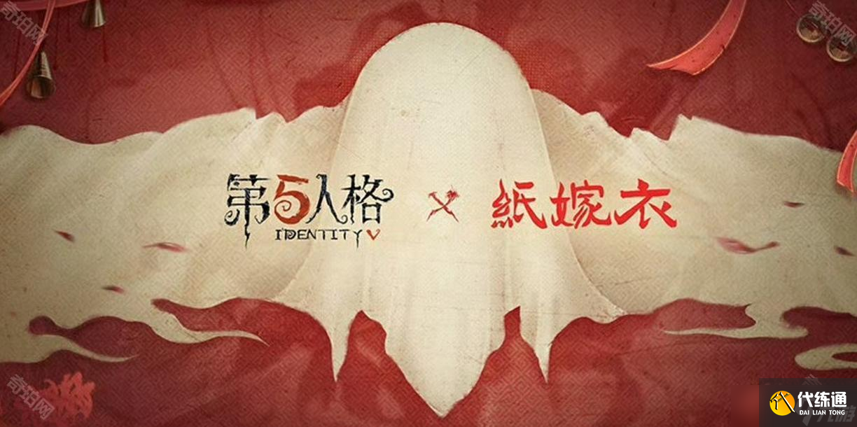 《第五人格》七周年发布会内容介绍