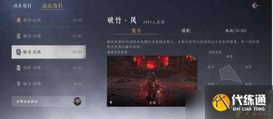 《燕云十六声》双刀玩法攻略