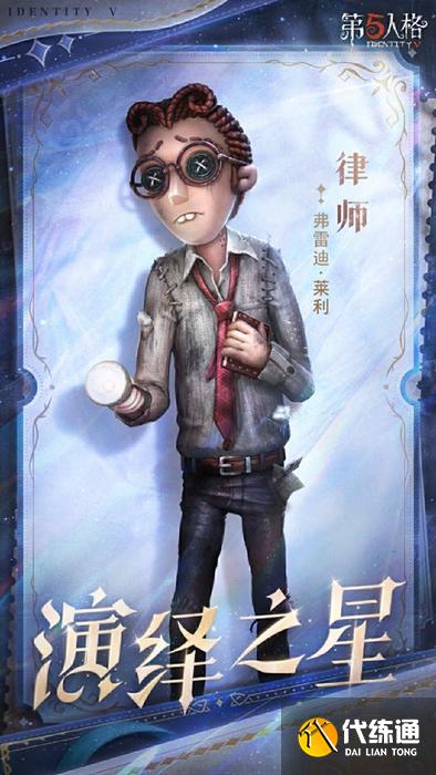 第五人格2025演绎之星评选名单