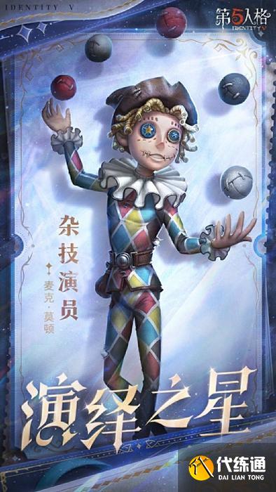 第五人格2025演绎之星评选名单