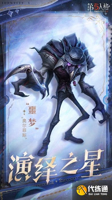 第五人格2025演绎之星评选名单