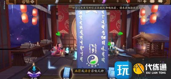 陰陽師5月神秘圖案怎么畫