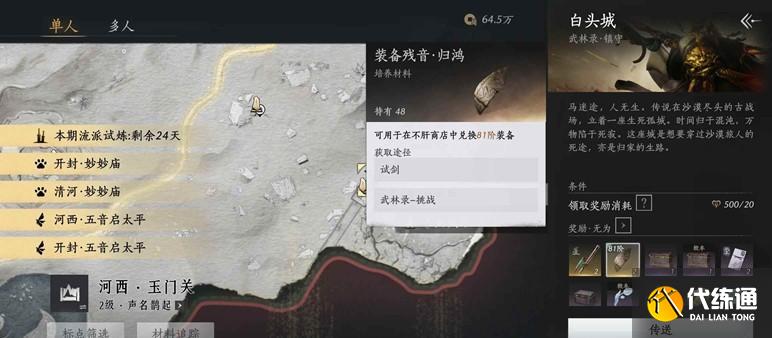 燕云十六声金装怎么刷