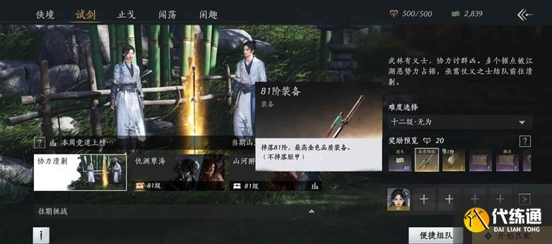 燕云十六声金装怎么刷