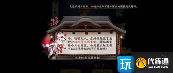 阴阳师5月神秘图案怎么画